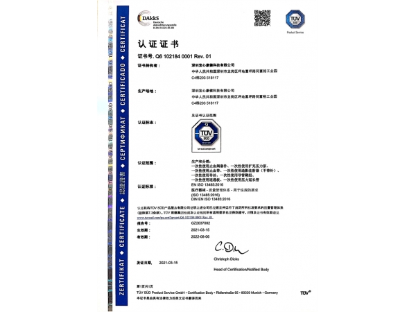 ISO13485: 2022 Certificate （Chinese Copy）